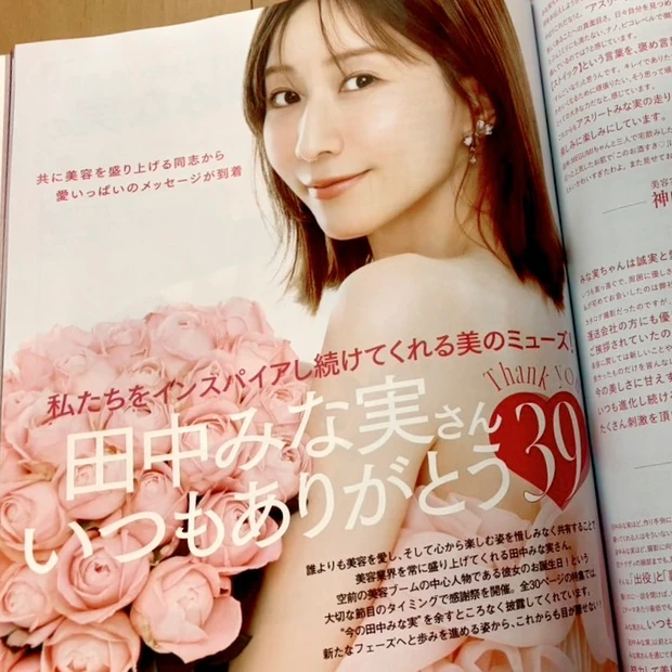 「MAQUIA 2025年1月号」田中みな実さん特集紹介