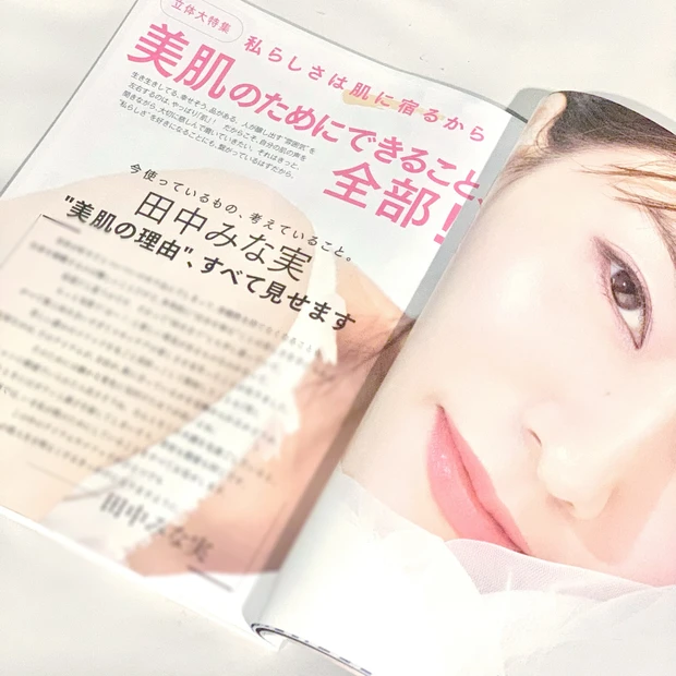 田中みな実 マキア4月号　付録