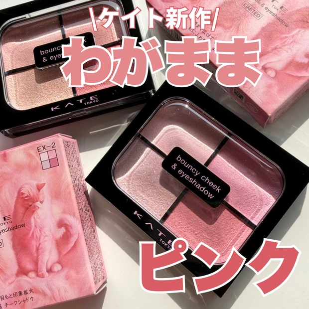 バウンシーチークシャドウ