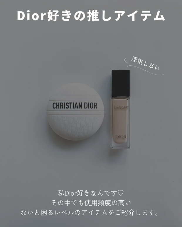 ル ボーム・ディオールスキン フォーエヴァー スキン コレクト コンシーラー