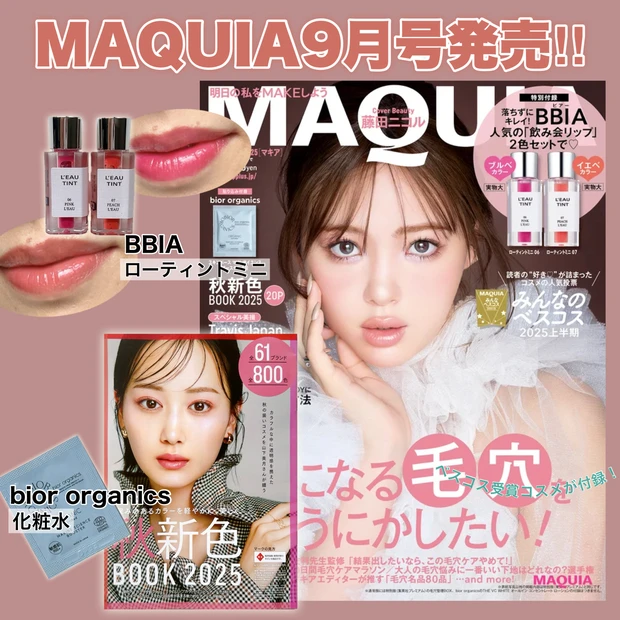 MAQUIA9月号