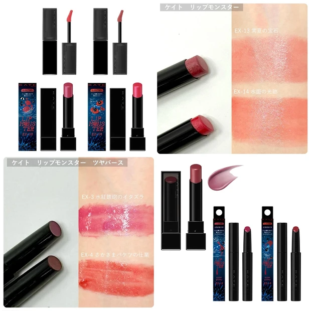 【2026年夏】ケイト「リップモンスター」から新色＆限定色が登場！ 全色スウォッチつきで紹介