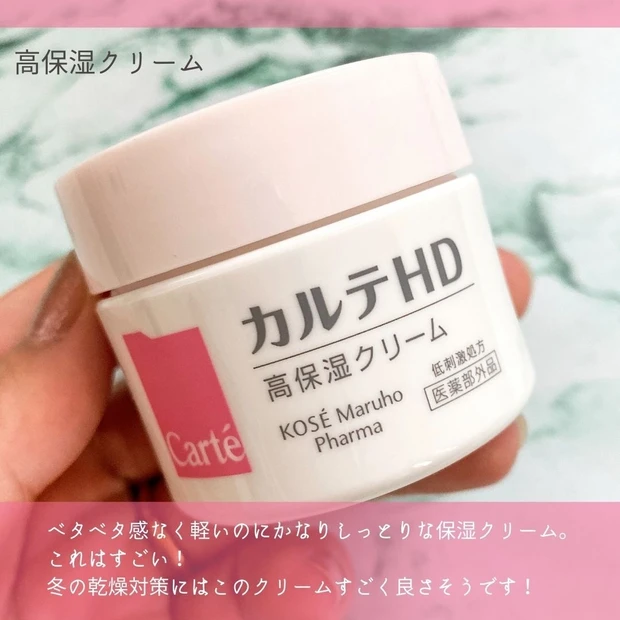 カルテHD 高保湿クリーム