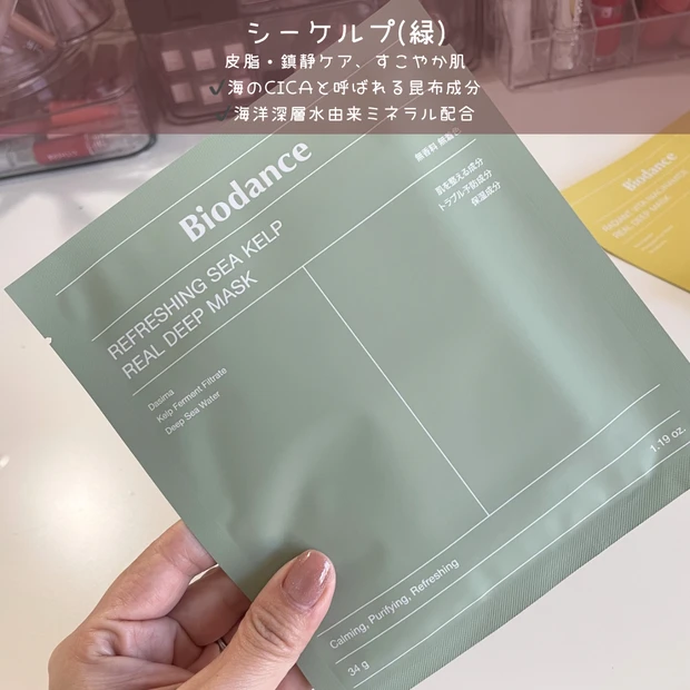 バイオダンスマスク パック メガ割 おすすめ リフレッシングシーケルプリアルディープマスク
