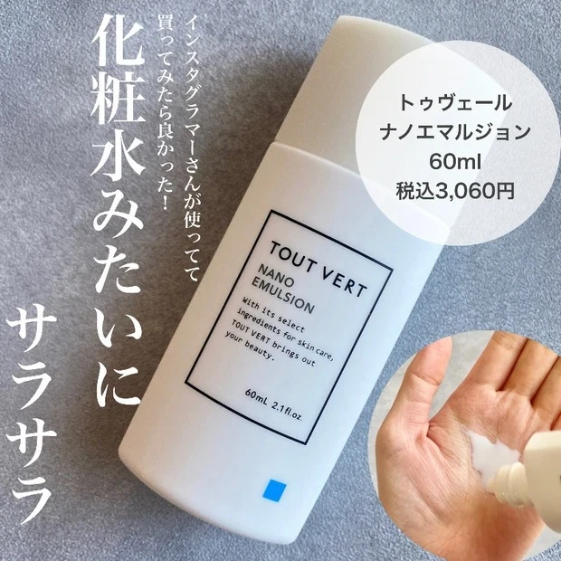 トゥヴェール 乳液 ナノエマルジョン