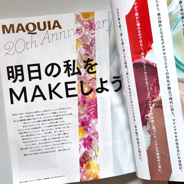 マキア MAQUIA 20周年 11月号 明日の私をMAKEしよう