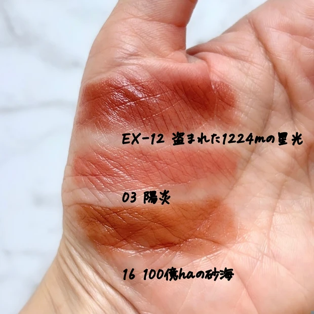 リップモンスター EX-12 盗まれた1224mの星光と定番色の比較スウォッチ