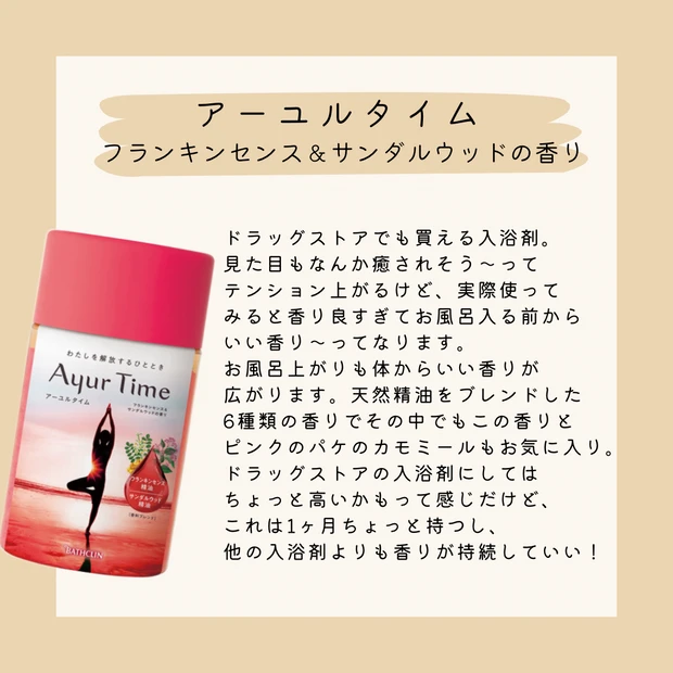 【癒されたい人必見】極上のバスタイムを味わえるAYURAの入浴剤って実際どうなの?夏にオススメの入浴剤をご紹介_3