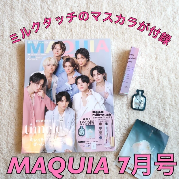 【ミルクタッチのマスカラ現品が付録！】マキア7月号特別版(表紙:timelesz)をレポート
