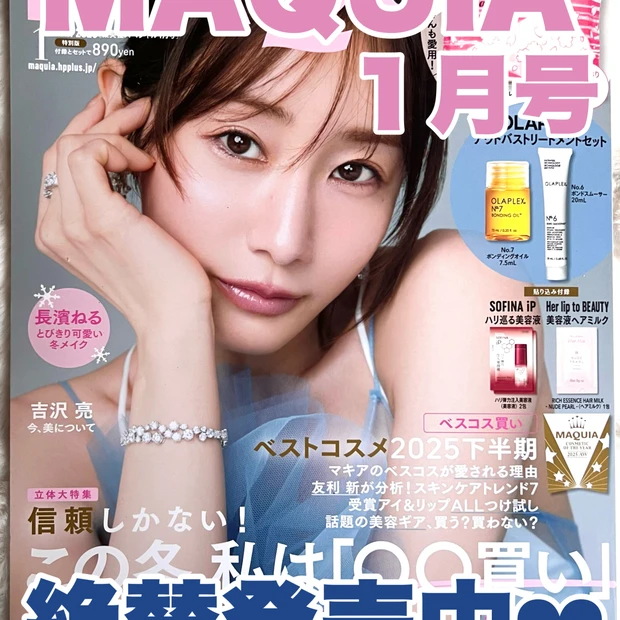 【MAQUIA1月号発売中❤︎表紙は田中みな実!コスメ好き必見です!!】