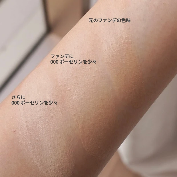 2025年9月5日発売のアディクション ザ ファンデーション リフトグロウ 新色 000 ポーセリンを混ぜる使い方
