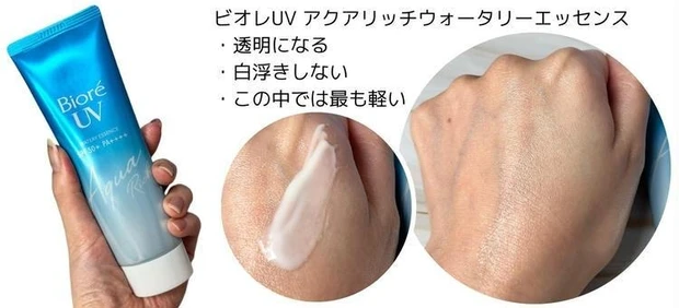 ビオレUV アクアリッチウォータリーエッセンス