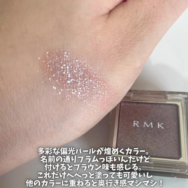 RMK インフィニシェイドシングルアイシャドウ　21インソムニアプラム