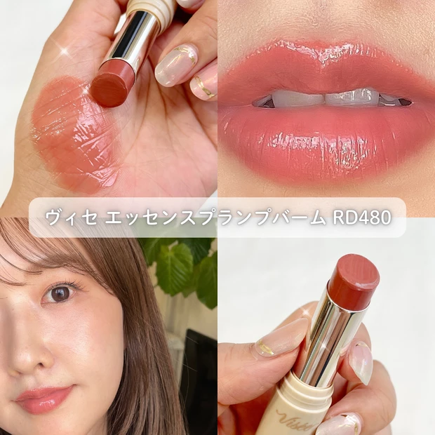 ヴィセ エッセンス プランプバーム　RD480　ミスティフィグ　口コミ　レビュー　
