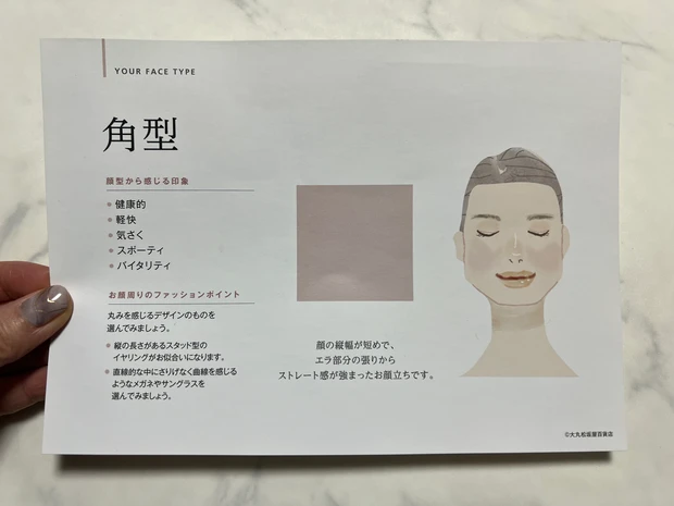 オススメのパーソナルカラー診断〈ファッションタイプ診断 大丸〉に行って見た！【パーソナルカラー、骨格タイプ、顔型】_3