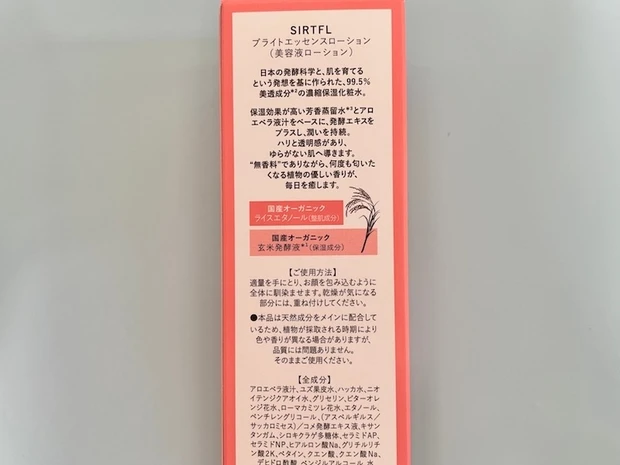 SIRTFL ブライトエッセンスローション