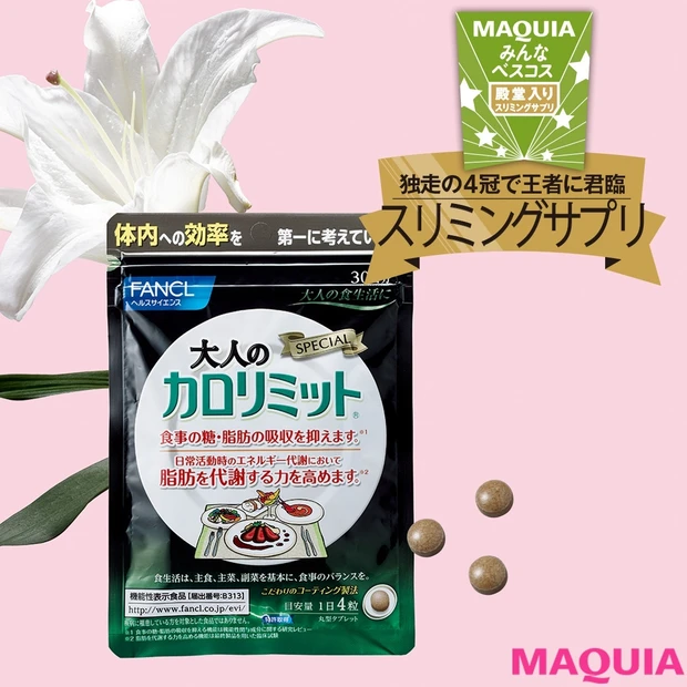 救世主的スリミングサプリ