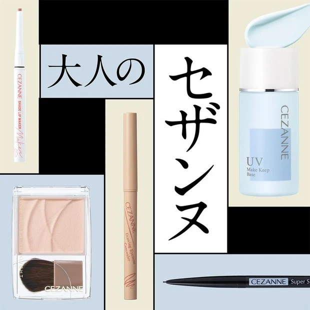 マキア人気記事ランキング4位 【アラフォーにおすすめのセザンヌ５選】 話題のトーンフイルターハイライト、影色リップメイカーetc.大人の新名品をレビュー！