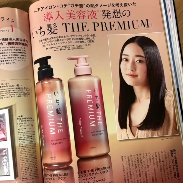 マキア MAQUIA 付録 いち髪 シャンプー トリートメント