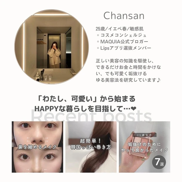 チャンさん コスメコンシェルジュ