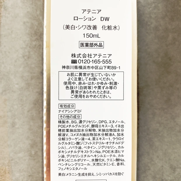 “彷徨いメラニン”がカギだった!美白もシワもWケアするアテニア「ドレススノー ローション【医薬部外品】」_2