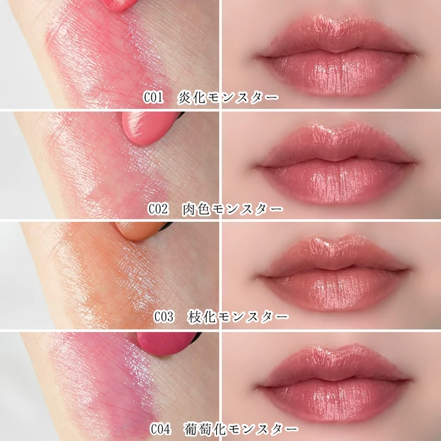 ケイト リップモンスター クリアトーン 全色レビュー