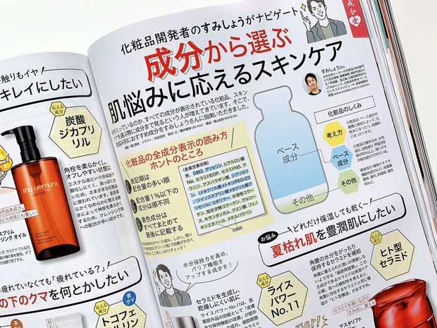 成分から選ぶ 肌悩みに応えるスキンケア