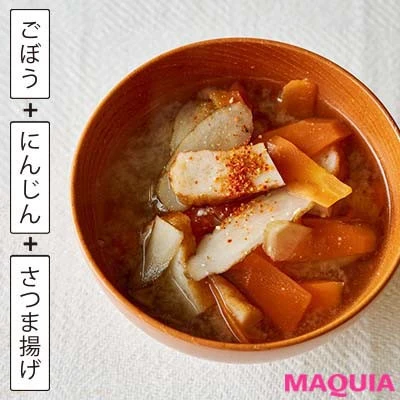 朝におすすめの味噌汁の作り方・レシピ ごぼう×にんじん×さつま揚げ