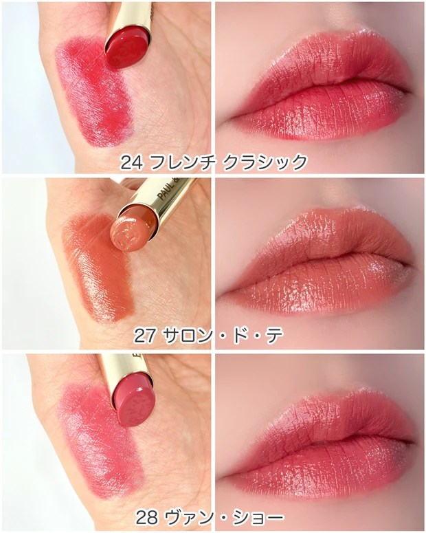 ポール ＆ ジョー リップスティック スウォッチ