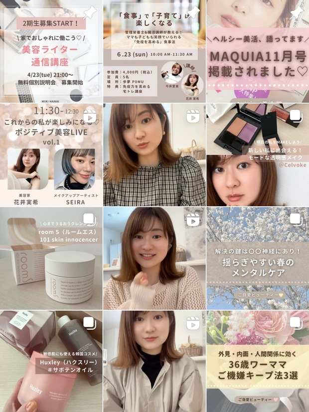 【自己紹介】miki hanai 改め・・＼ 花井 実希です♡ ／
心も体も綺麗になれるご自愛ビューティーを発信していきます。MAQUIAビューティーオフ会2024レポートも♡！_6