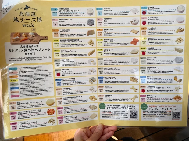 チーズは実は低GI食品。オンラインでも開催の北海道地チーズ博2021へGO!_6_1