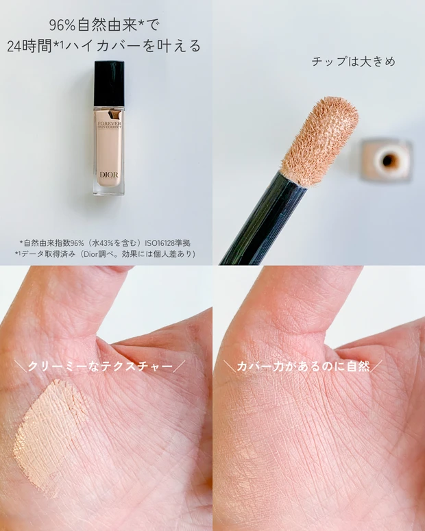ディオールスキン フォーエヴァー スキン コレクト コンシーラー