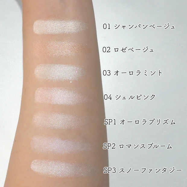 セザンヌ CEZANNE パールグロウハイライト 全色レビュー