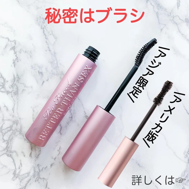 Too Faced ベターザンセックスマスカラドールラッシュ