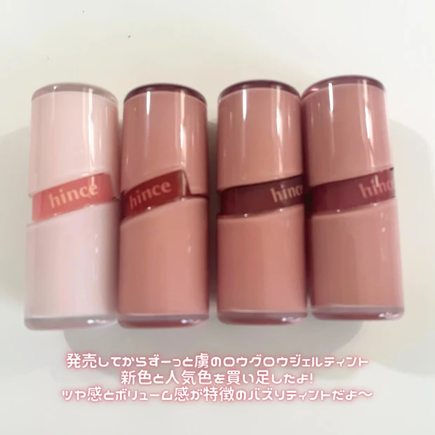 ヒンス ロウグロウジェルティント イエベ春人気色レビュー