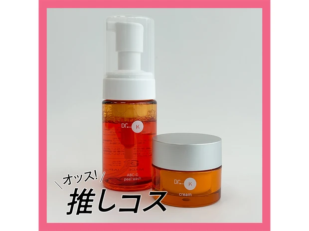 赤みもくすみもさようなら！「ドクターケイ」の晴れ肌セット【マキアエディターズの「オッス！推しコス」】
