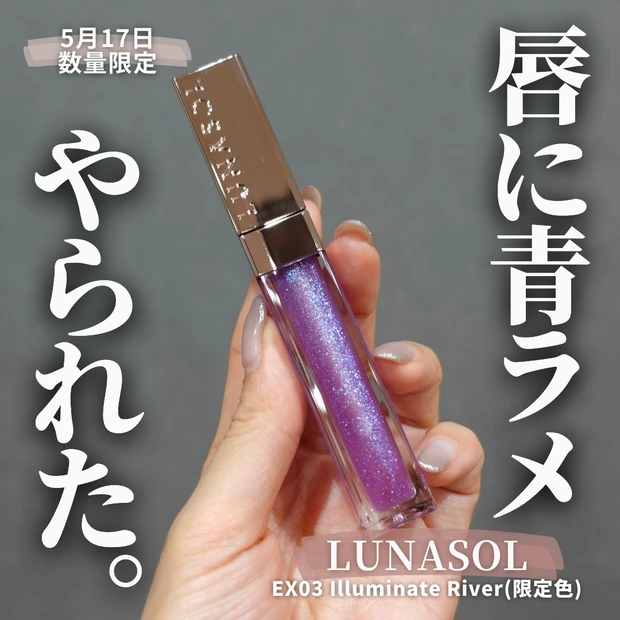 LUNASOL ルナソル リップグロウフラッシュ EX03 Illuminate River(限定)