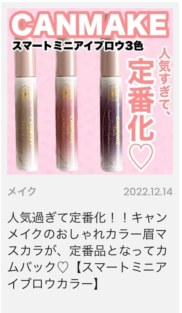 【限定品につき早めの確保をおススメします！】CANMAKEの新作『ミックスアイブロウカラー』C01チャームピンク&C02ジェラシーパープルをスウォッチ！あの大人気眉マスカラ『スマートミニアイブロウカラー』との組み合わせメイクもご紹介♪_6_1