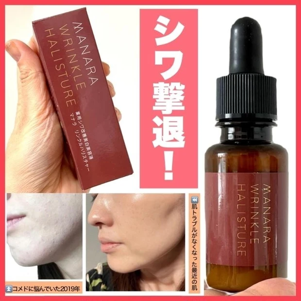 【5位】《マナラ》シワ改善成分・ナイアシンアミド配合の美容液をレビュー