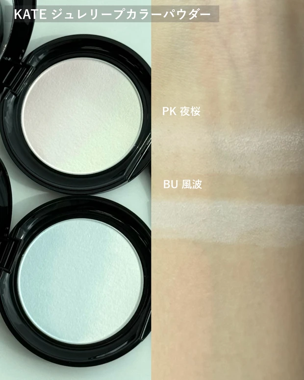 ケイト ジュレリープカラーパウダー