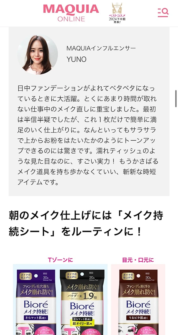 【2024年度のマキアインフルエンサー活動】_3_2