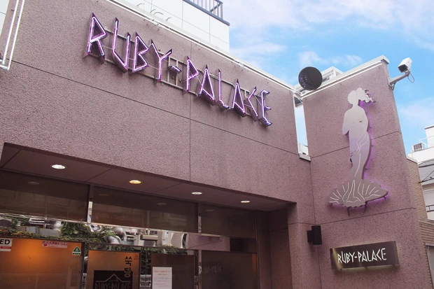 ルビーパレス