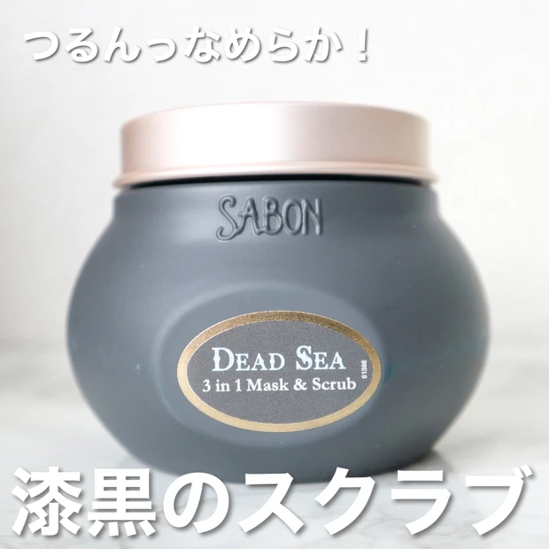 【SABON】肌のごわごわ一度でつるんっ!週に一度の黒いスクラブでたまご肌になっちゃおう!【スペシャルケア】_4