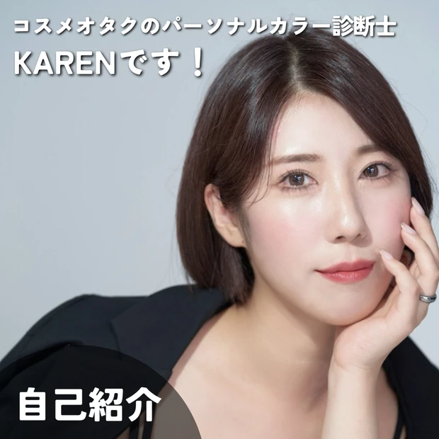 【自己紹介】マキアインフルエンサー１年目のKARENです！ 