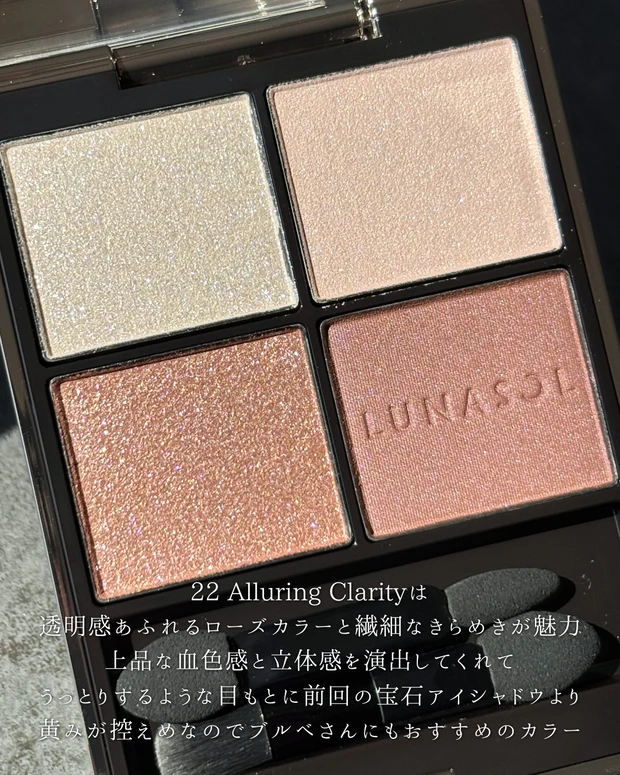 宝石アイシャドウ新色！ LUNASOL アイカラーレーションN 22 | 集英社の