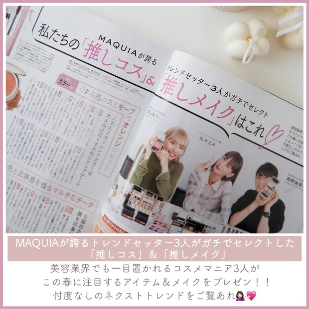 【本日発売!MAQUIA2月号】みんなのベスコス大発表!春新色BOOKで春コスメもチェック🌷_3