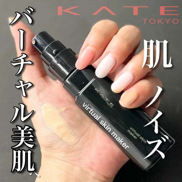 フィルター不要！バーチャル美肌になる!【KATE バーチャルスキンメイカー 】_1