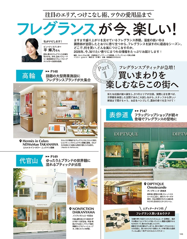 マキア 3月号試し読み フレグランス特集