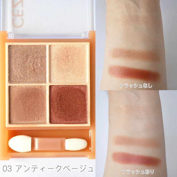 CEZANNE(セザンヌ)ベージュトーンアイシャドウ 03 アンティークベージュ スウォッチ