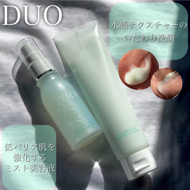 ゆらぎ肌さん必見！DUO(デュオ)新製品の洗顔で角質ケア＆保湿！メイクの上から使えるミストも出るよ！_1